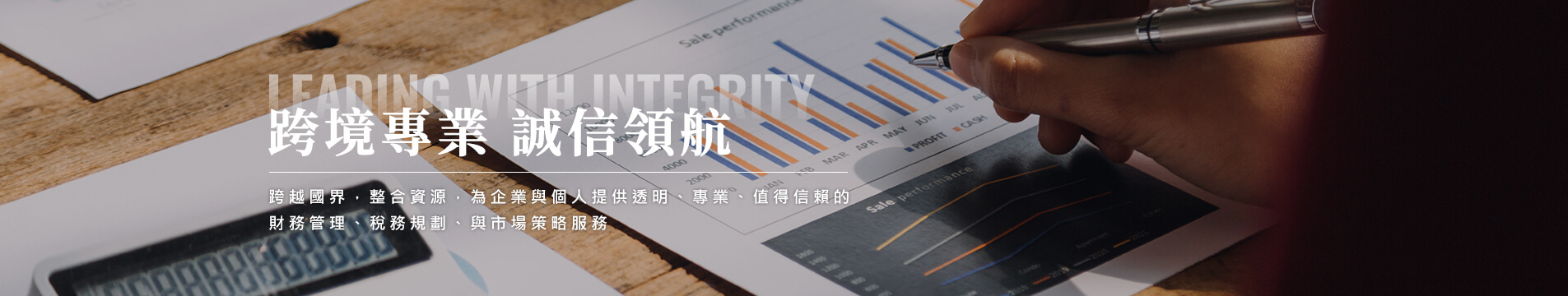睿誠企業管理顧問|美國報稅、FBAR、FATCA、稅務規劃專家